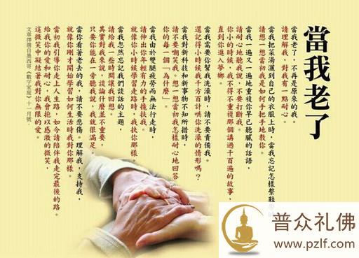 当我老了,希望儿女们不要嫌弃我