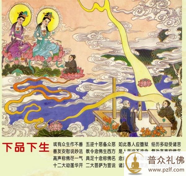 往生极乐世界九品莲位图文详解
