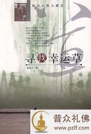寻找幸运草