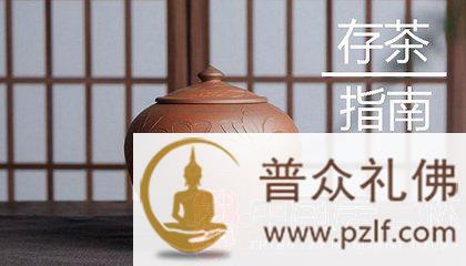 家庭存茶的五条锦囊妙计.jpg